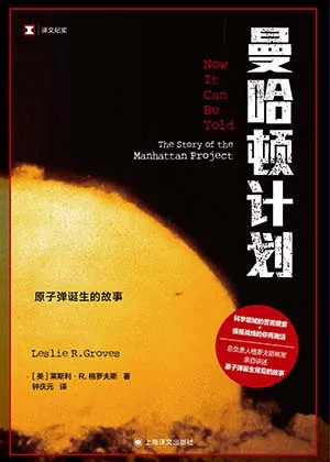 曼哈顿计划封面