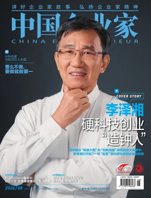 中国企业家（2026年第8期）封面