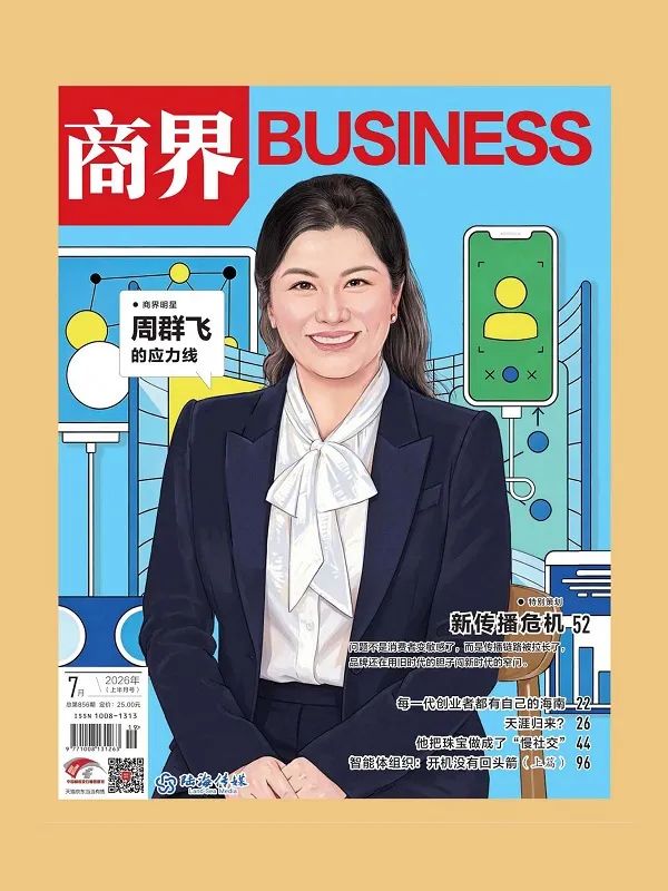 商界（2026年第7期）封面
