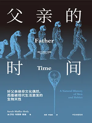 父亲的时间封面
