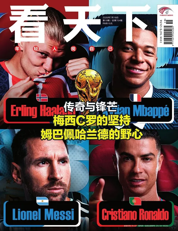 看天下（2026年第19期）封面