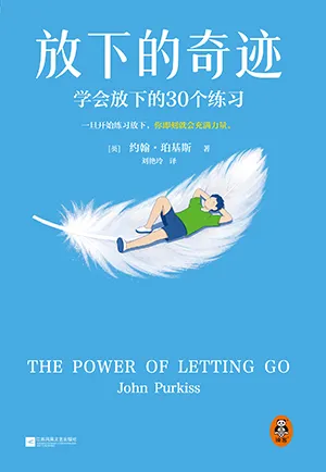 《放下的奇迹:学会放下的30个练习》封面