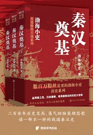 秦汉奠基封面