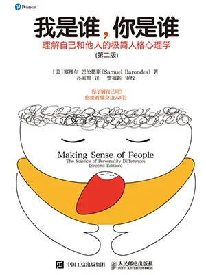 我是谁，你是谁（第二版）封面