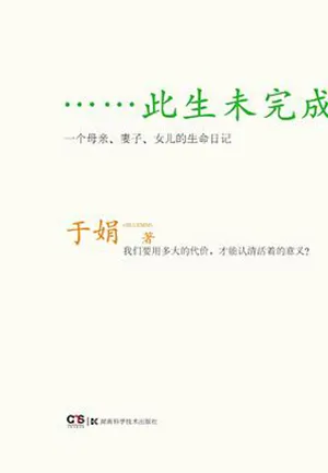 此生未完成封面