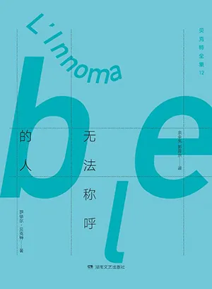 《无法称呼的人》封面
