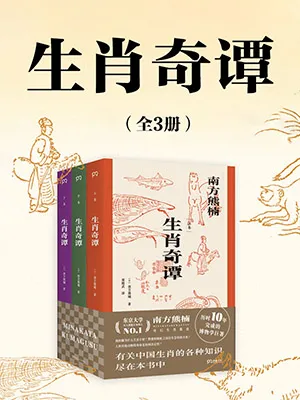 生肖奇谭封面