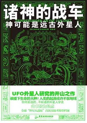 诸神的战车封面