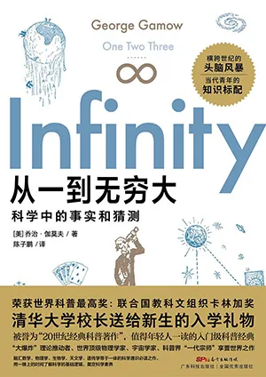 从一到无穷大封面
