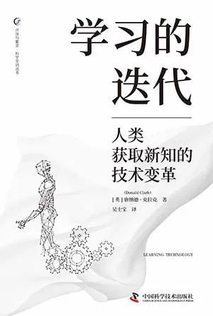 《学习的迭代:人类获取新知的技术变革》封面