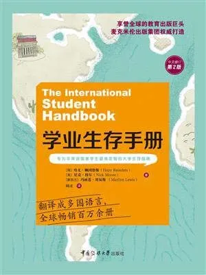 学业生存手册封面