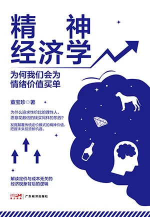 精神经济学封面