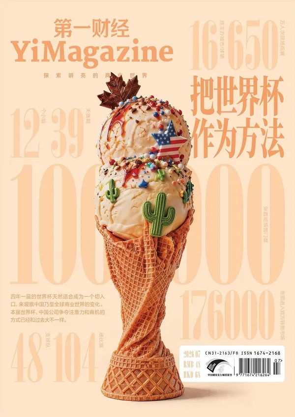 第一财经（2026年第7期）PDF版封面