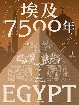 埃及7500年封面