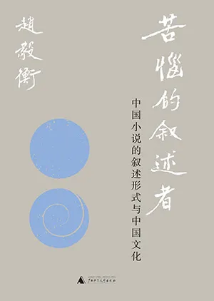 苦恼的叙述者封面