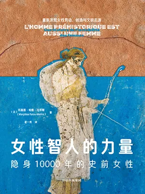 女性智人的力量封面