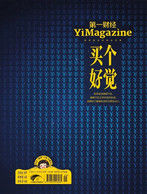 第一财经（2026年第9期）封面