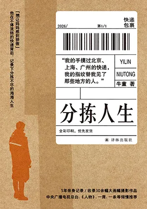 分拣人生封面