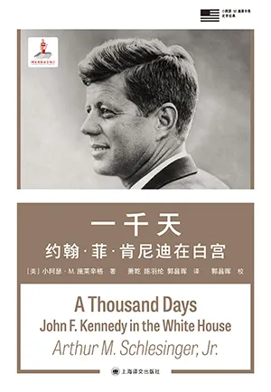 一千天：约翰·菲·肯尼迪在白宫封面