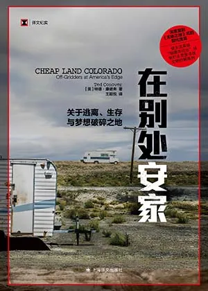 《在别处安家:关于逃离、生存与梦想破碎之地》封面