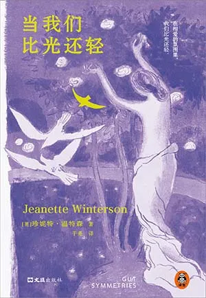 当我们比光还轻封面