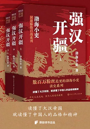 强汉开疆（全三册）封面