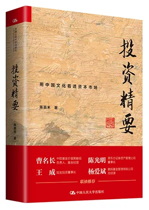 投资精要封面