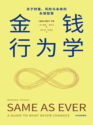 金钱行为学封面