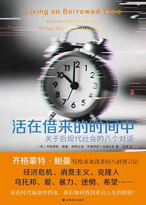 活在借来的时间中封面