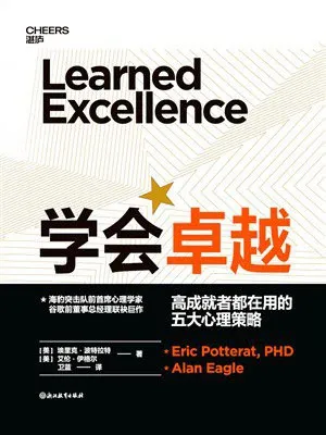 学会卓越封面