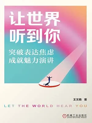 让世界听到你封面