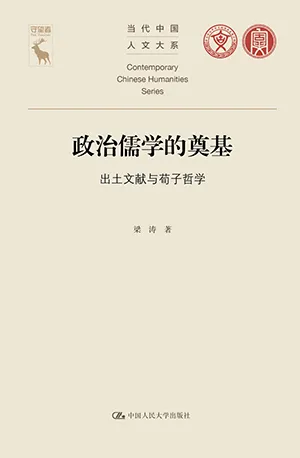 政治儒学的奠基封面