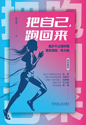 把自己，跑回来封面