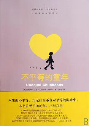 不平等的童年：阶层、种族和家庭生活封面