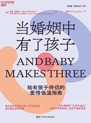 当婚姻中有了孩子封面