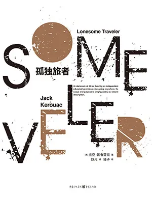 孤独旅者封面