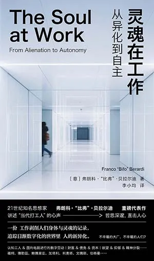 灵魂在工作：从异化到自主封面