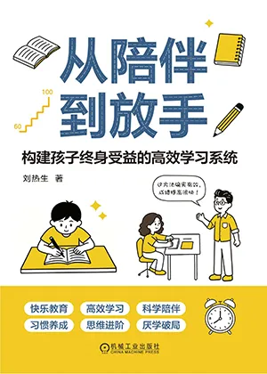 从陪伴到放手封面