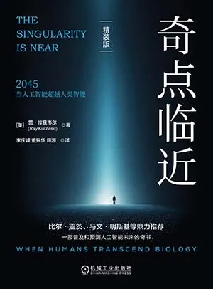 《奇点临近》封面