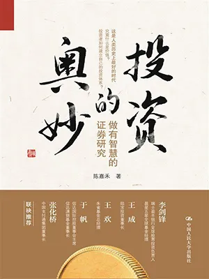投资的奥妙封面