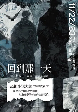 回到那一天封面