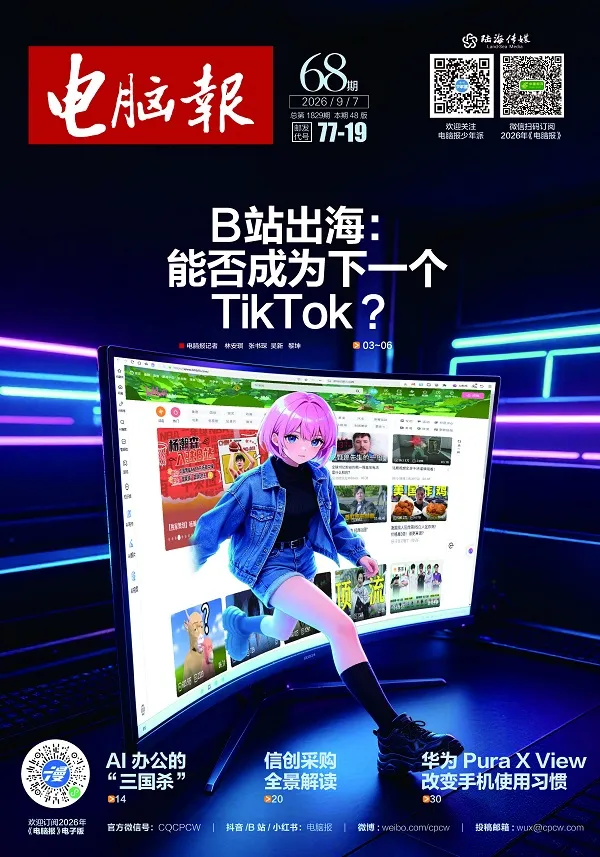 电脑报（2026年第35期）封面