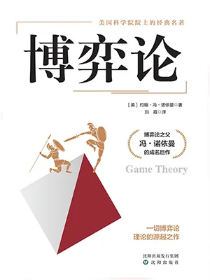 博弈论封面
