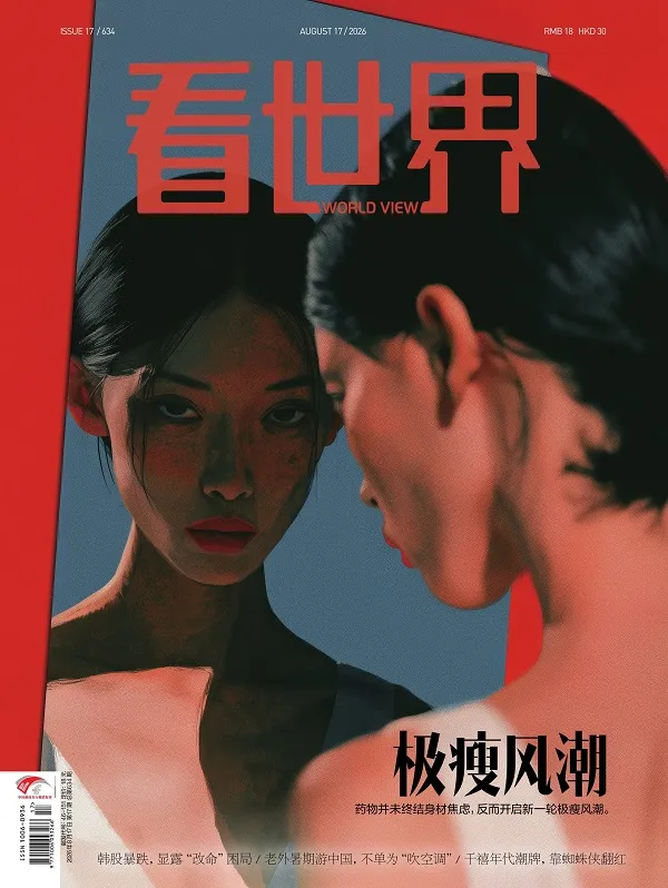 看世界（2026年第17期）封面