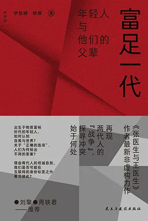 富足一代封面