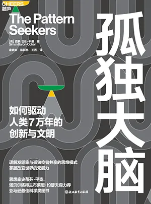 孤独大脑封面