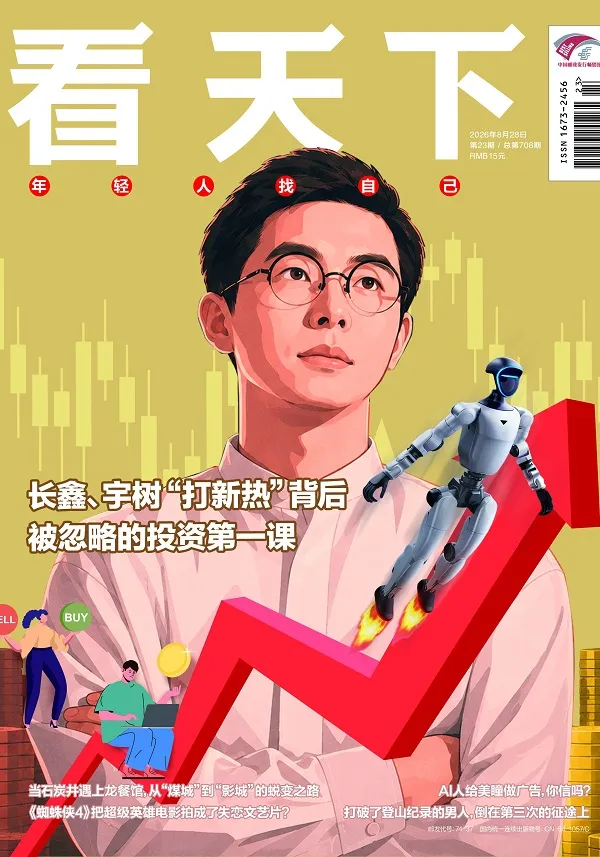 看天下（2026年第23期）封面