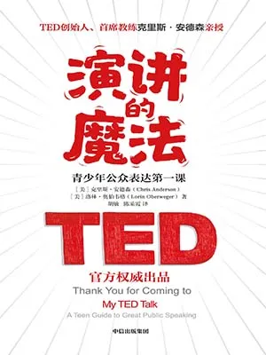 演讲的力量封面