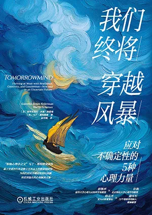 我们终将穿越风暴封面