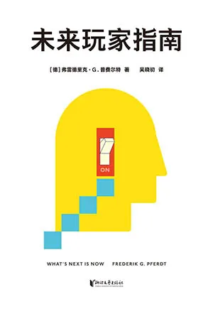 未来玩家指南封面